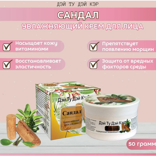 Крем для лица аюрведический сандал Дэй Ту Дэй Кэр 50 г - 3 шт