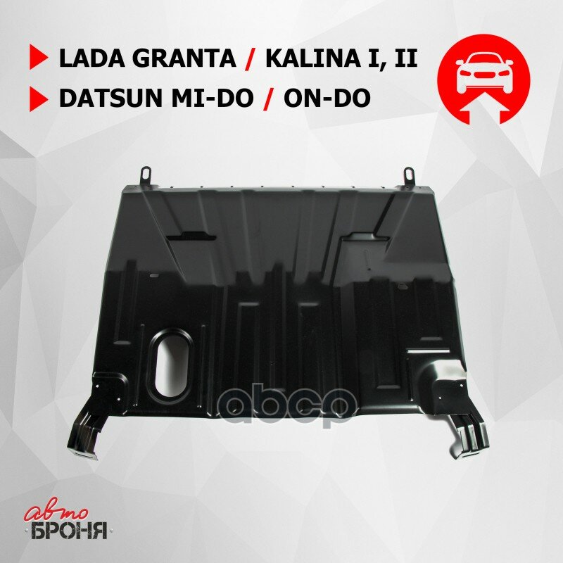 Защита картера АвтоБРОНЯ для Lada/Datsun mi-DO 15-20/on-DO 14-20/Lada Granta 11-18 18-н.в./Kalina I, II 04-18, сталь 1.5 мм, без крепежа - фото №1