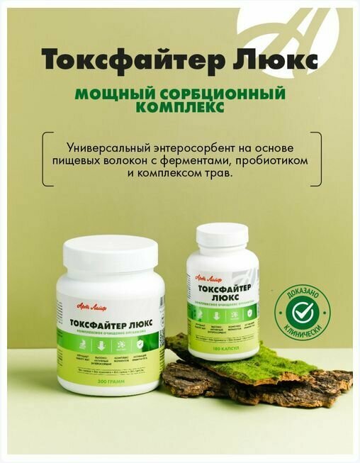 Картинки Токсфайтер люкс. Мощный детокс организма с клетчаткой. БАД. 300гр. Арт Лайф