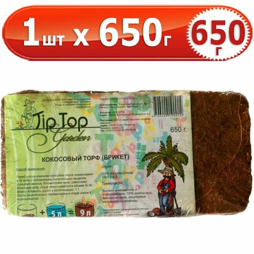 650 г Кокосовый торф в брикетах сзтк