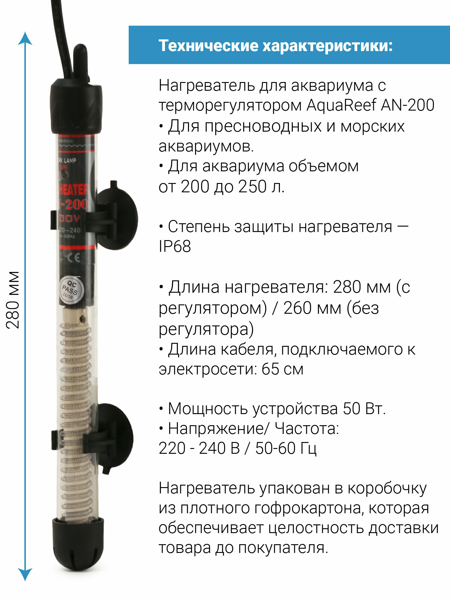 Нагреватель Aqua Reef AN-200 Вт для аквариума 200 - 250 л (стеклянный, регулируемый)