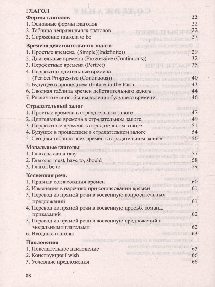 Грамматика английского языка в таблицах. 2-е изд. - фото №4