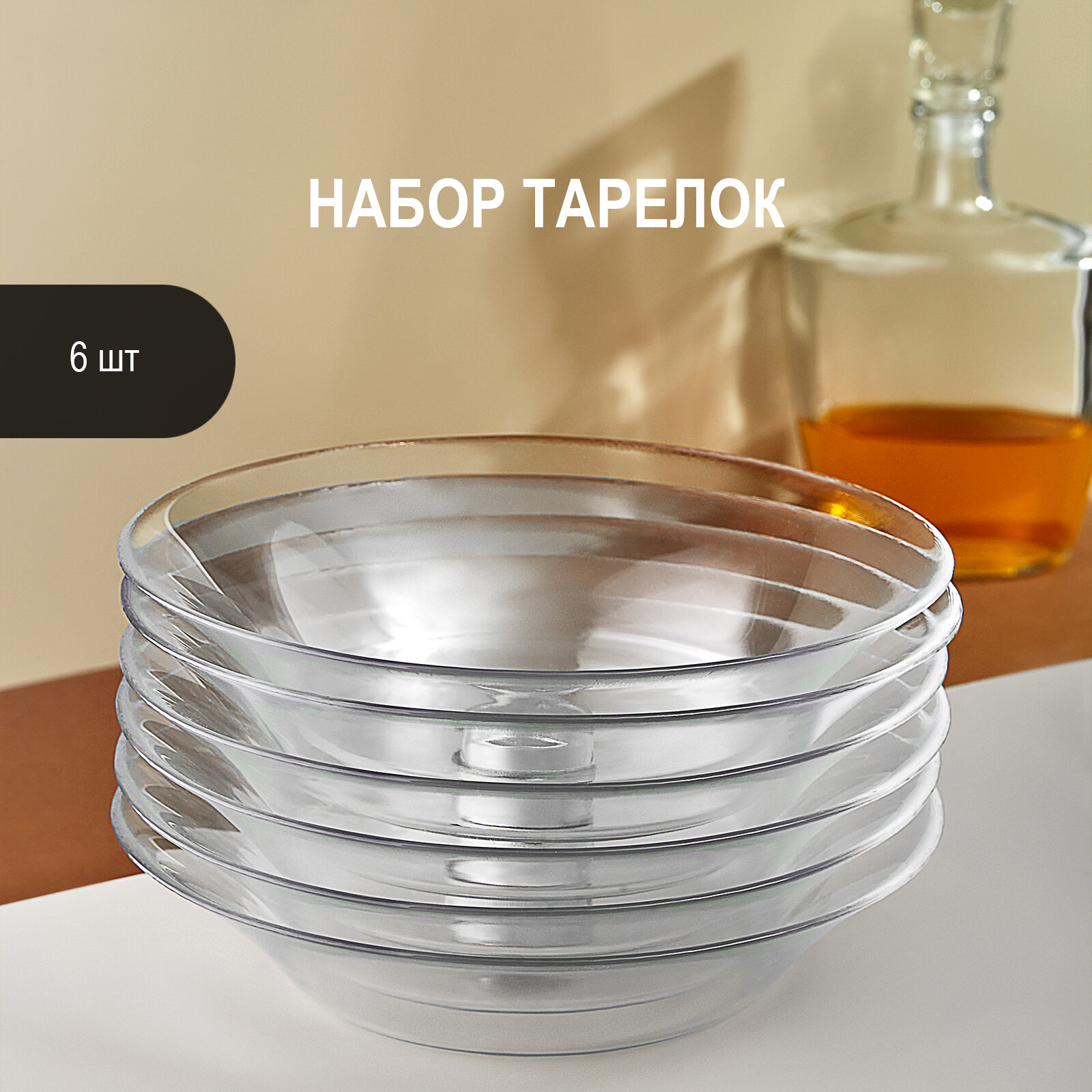 Набор суповых тарелок Invitation 22 см 6 шт