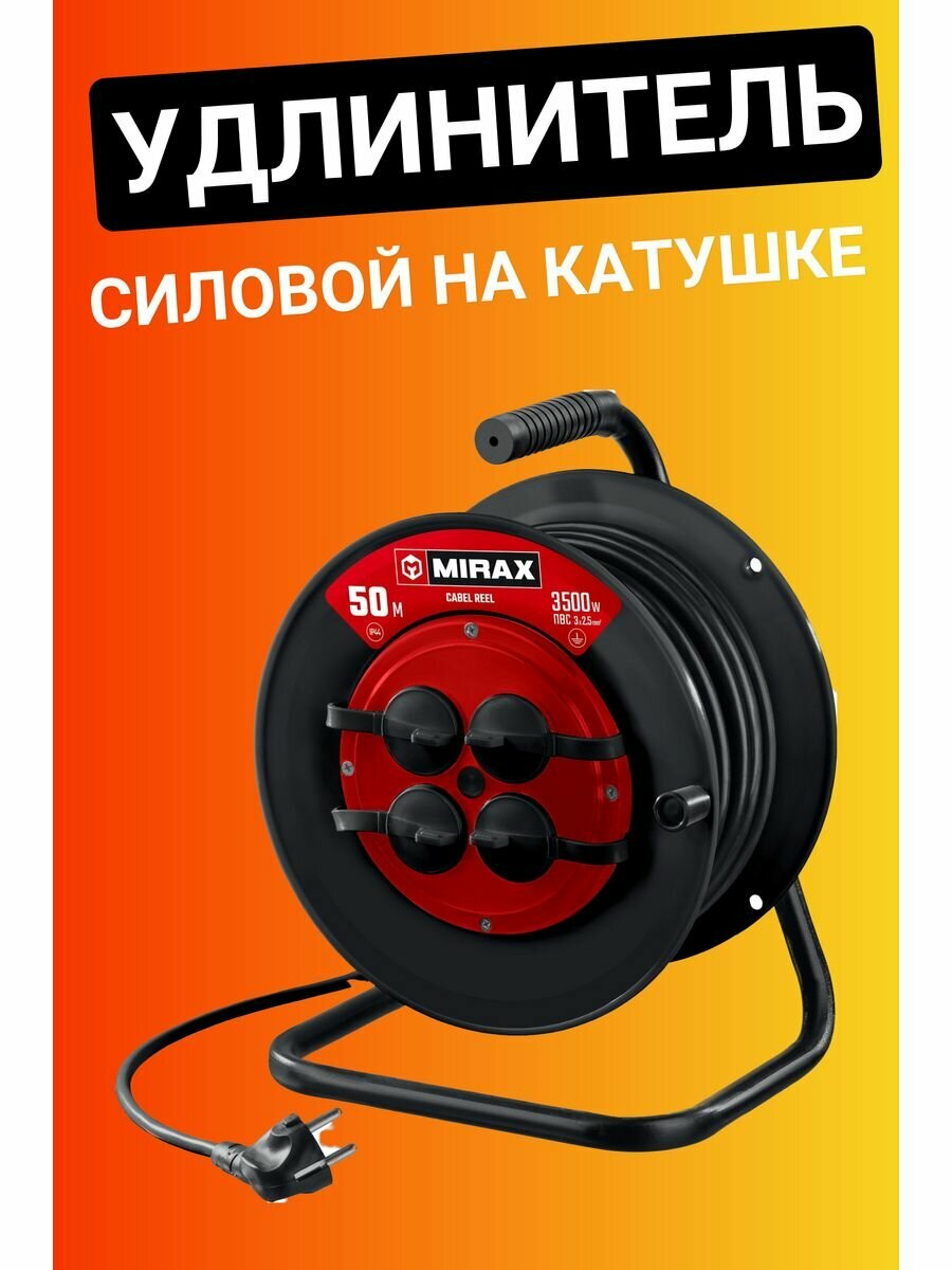 Силовой удлинитель на катушке