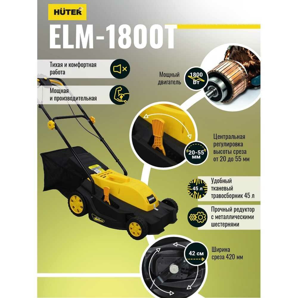 Газонокосилка электрическая Huter ELM-1800T - фотография № 10