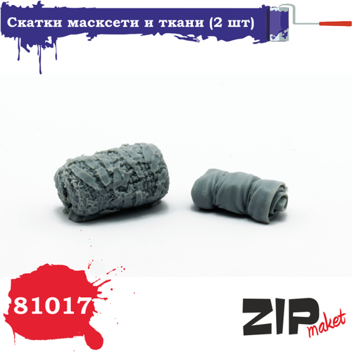 Миниатюра ZIPmaket Скатки масксети и ткани, Z-81017 дополнения для диорам военные плакаты ссср масштаб 1 72 65403 zipmaket