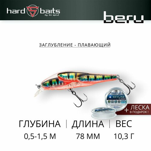 Воблер Sprut Beru Triple 78F (Floating/78mm/10,3g/0,5-1,5m/SBGP-SBGP-SBGP)