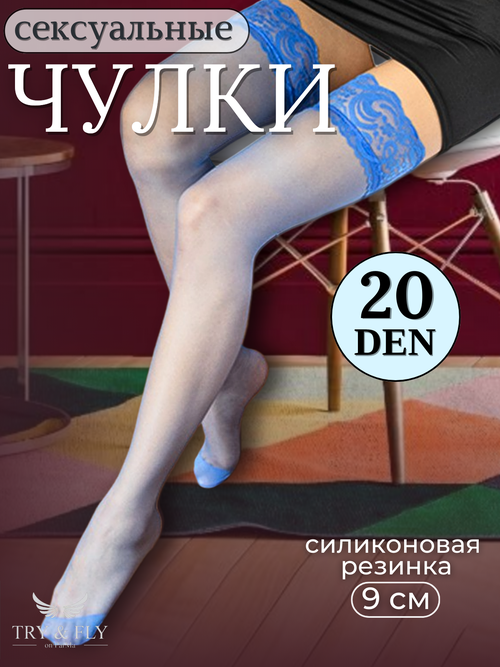 Чулки , 20 den, размер S, голубой, синий