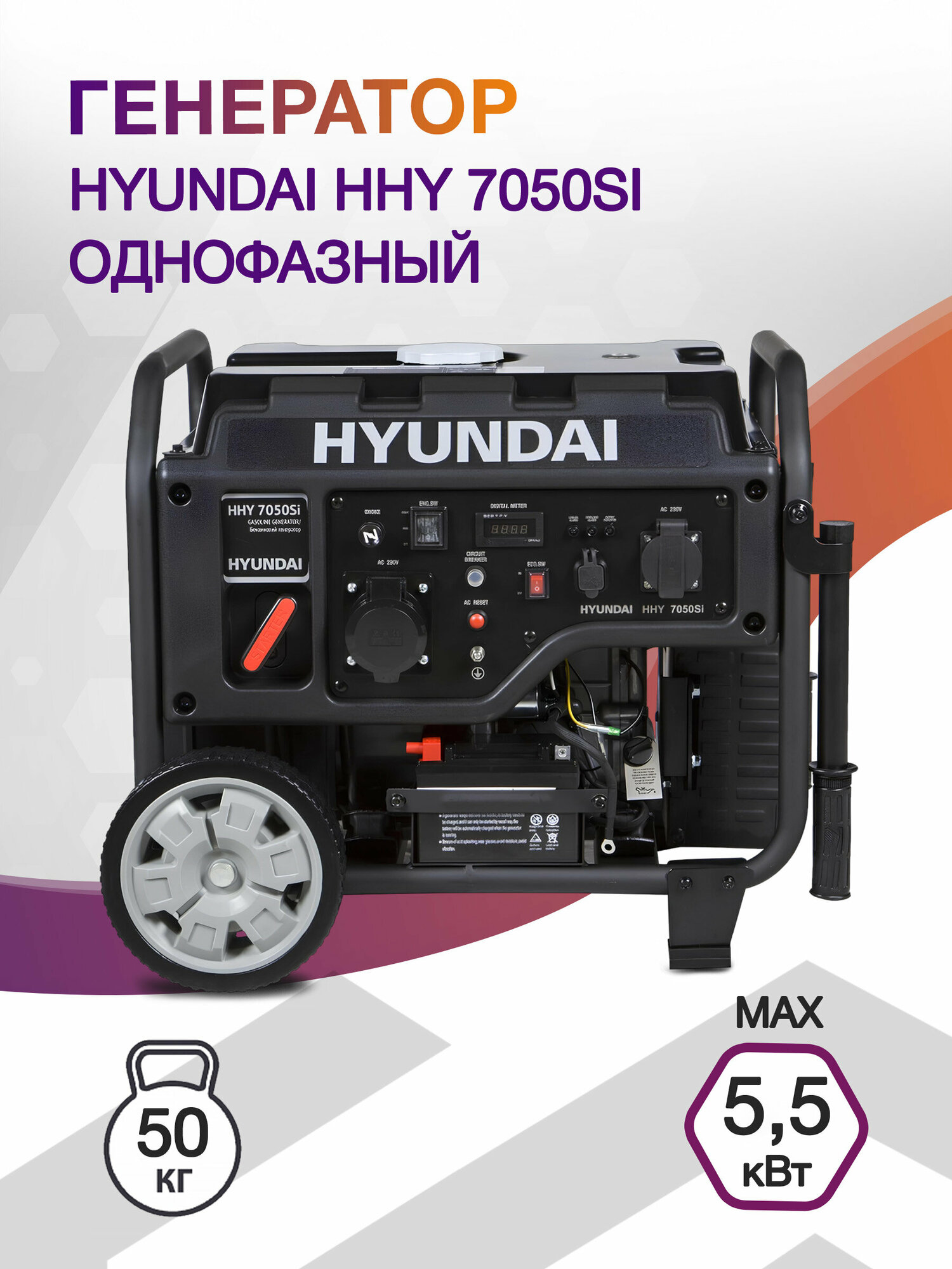 Генератор бензиновый инверторный Hyundai 5.5 кВт - фото №17