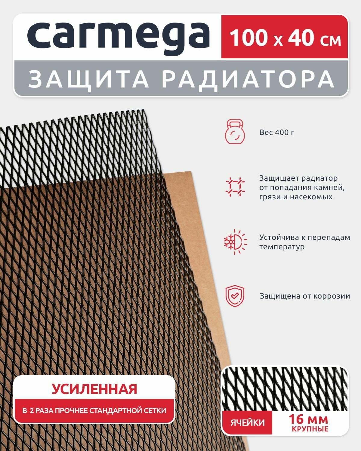 Универсальная сетка для защиты радиатора в бампер автомобиля 1000х400 мм ячейка 16мм