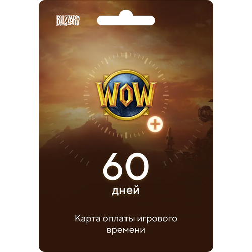 60 дней игрового времени - World of Warcraft TIME CARD RU карта игрового времени world of warcraft ru 60 дней [цифровая версия]