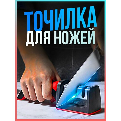 Точилка для ножей и ножниц (ножеточка) трёхзонная настольная