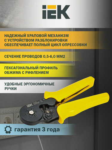 Изображение товара Клещи обжимные IEK КО-08Е, шестигранный профиль, храповой механизм, 0.5-6мм²
