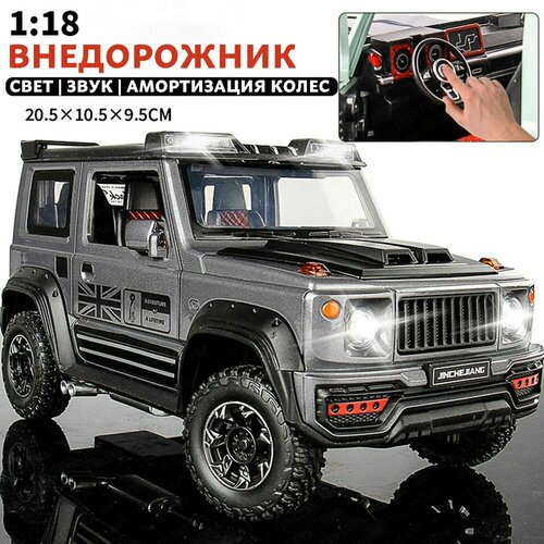 Детская машинка Suzuki Jimny IV (1:18), металлическая машинка 21 см