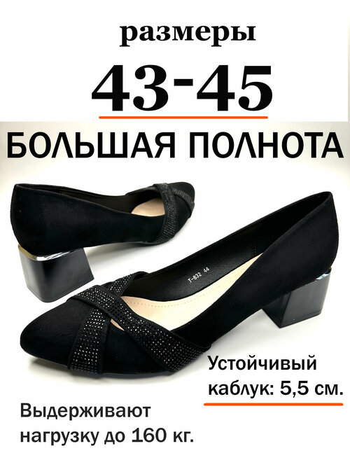 Туфли лодочки , размер 45, черный