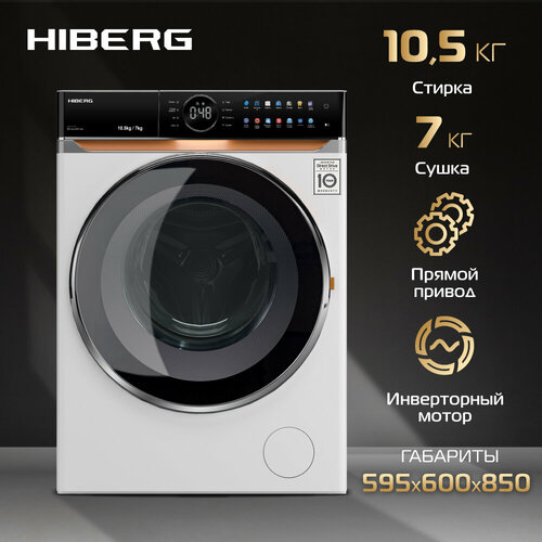 Стиральная машина с сушкой HIBERG i-DDQ10 - 10714 W Inverter Прямой привод Smart i-Dos Обеззараживание UV Подсветка барабана 105 кг 7кг сушка 92330₽