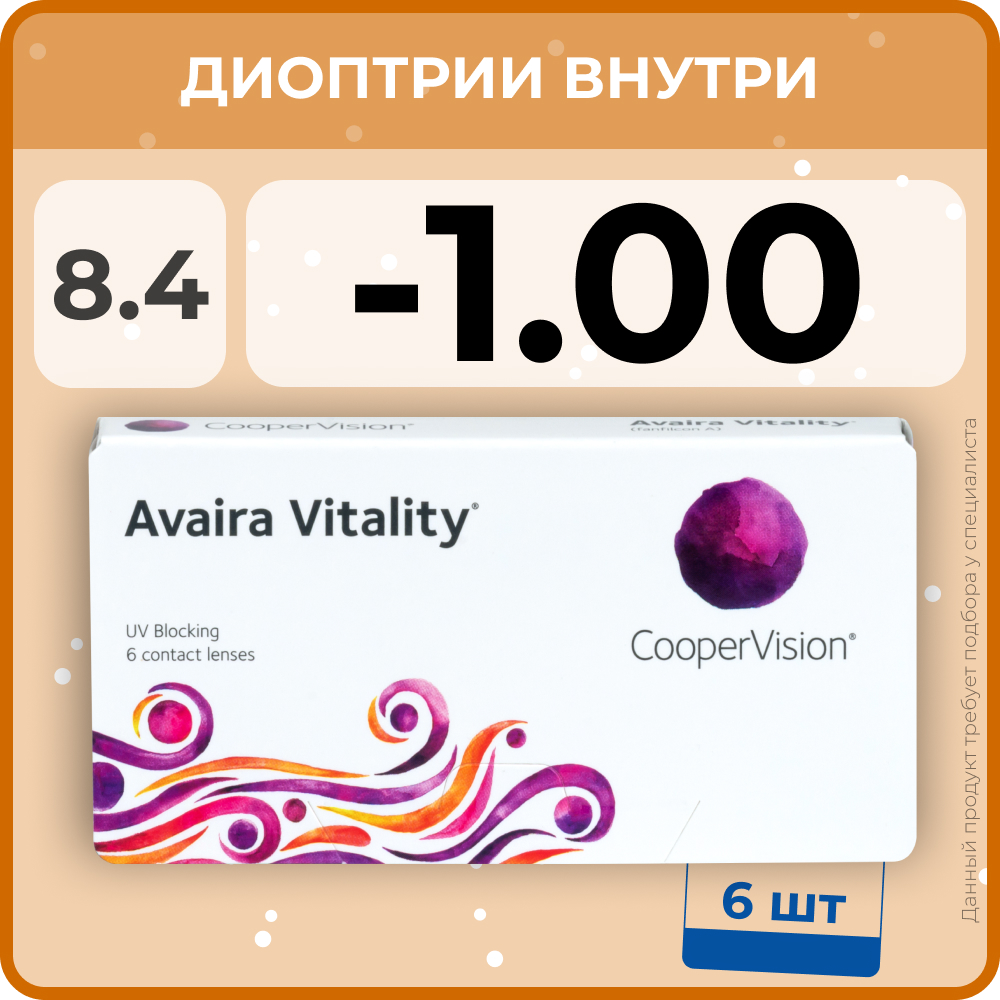 "Контактные линзы CooperVision Avaira Vitality (6 линз) -1.00 R 8.4, двухнедельные, прозрачные"