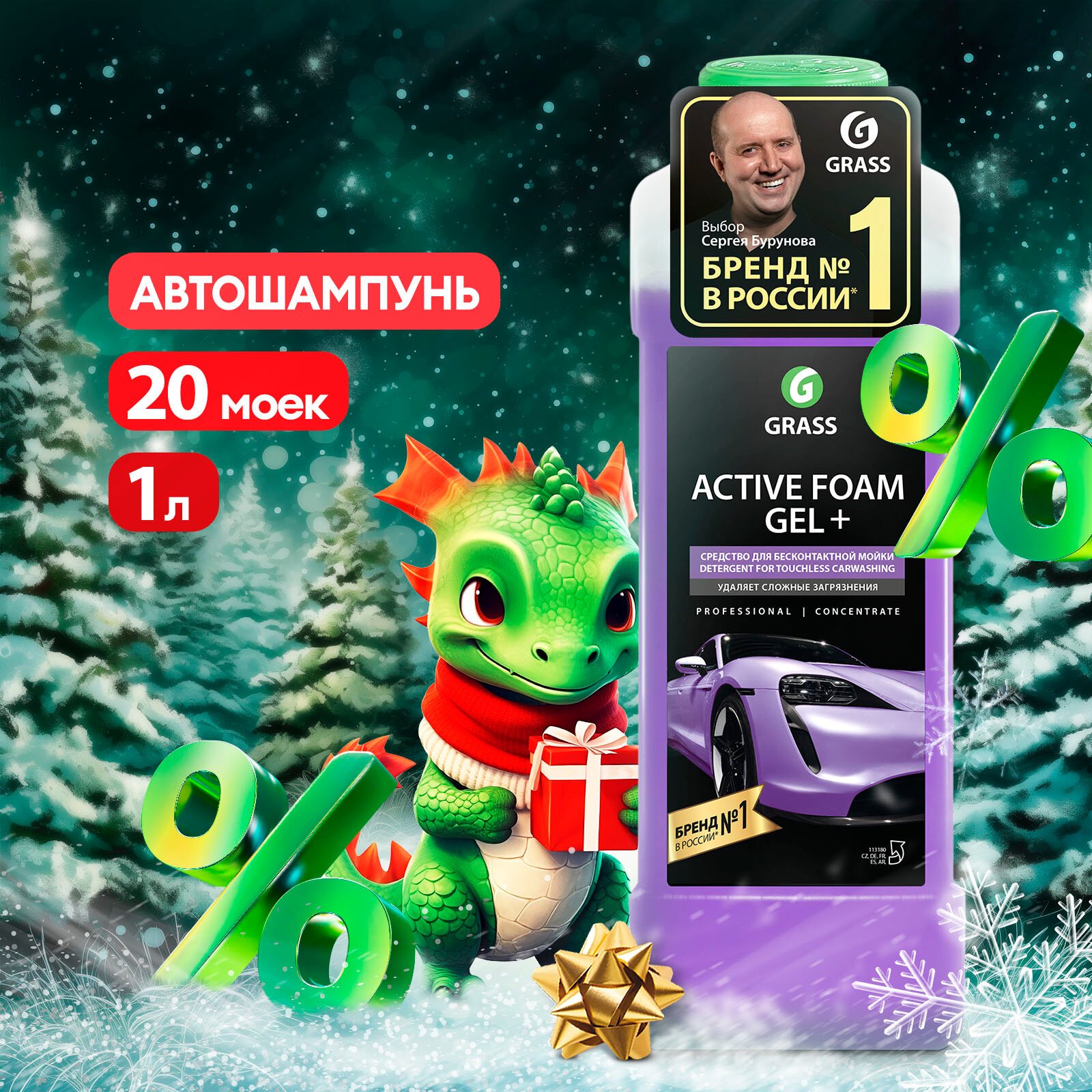 Активная пена Active Foam GEL+ 1л