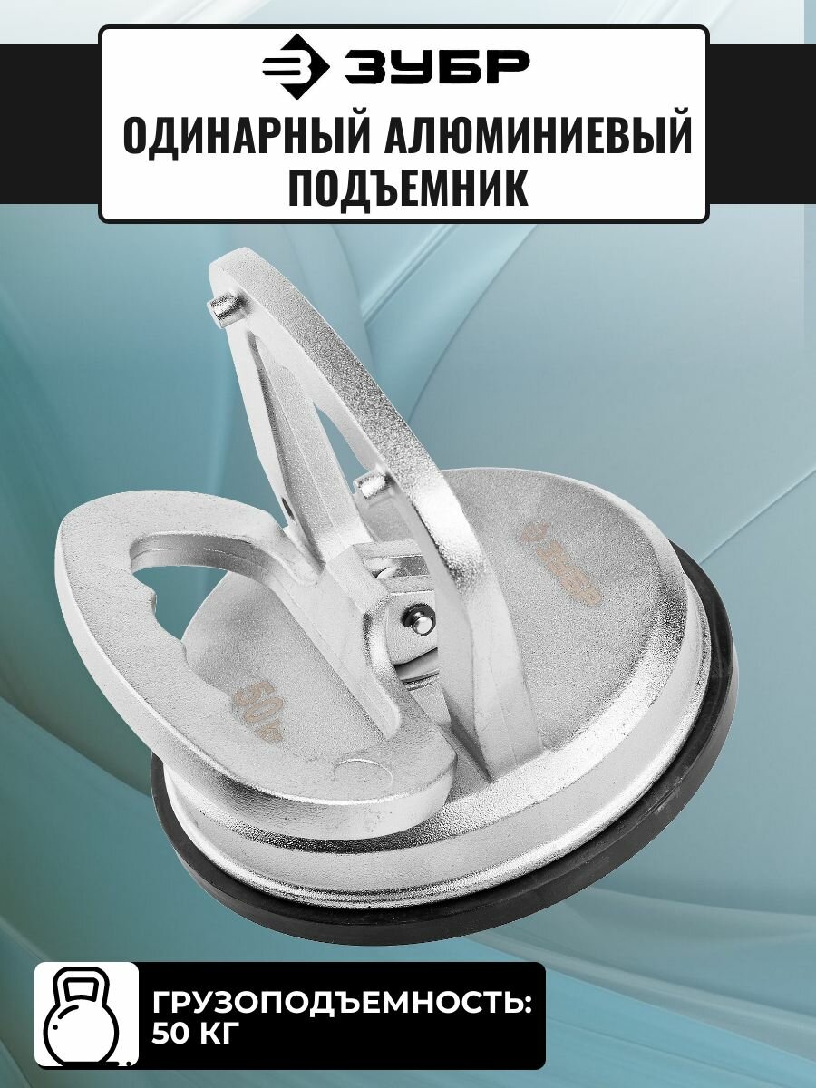 Стеклодомкрат ЗУБР 33723-1 — фото 6