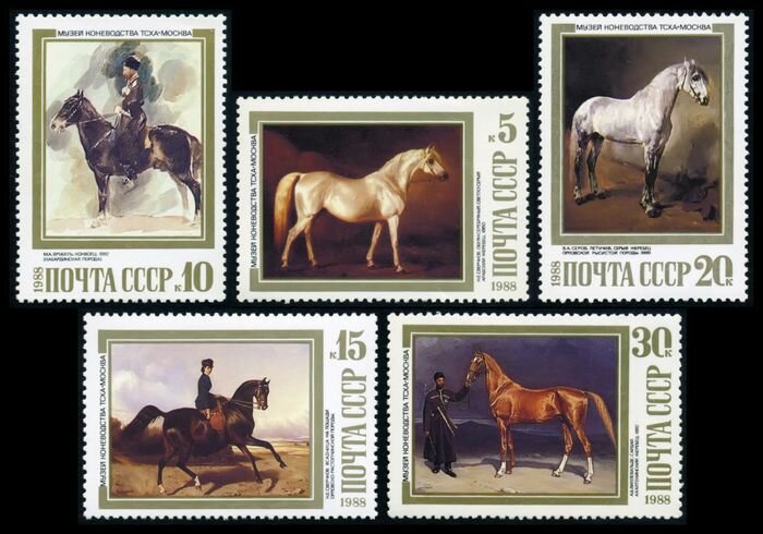 Почтовые марки СССР 1988 г. Лошади в произведениях отечественных художников. Серия из 5 марок. MNH(**)