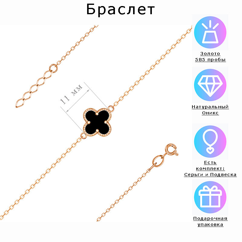 Браслет-цепочка Estetica Браслет клевер - Ван Клифф (Van Cleef) 