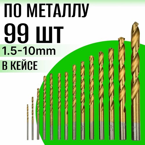 Набор сверл из твердосплавной стали HSS c титановым покрытием 99 предметов 15мм 2мм 25мм 3мм 32мм 35мм 4мм 45мм 5мм 55мм 6мм 8мм 10мм в кейсе 1999₽