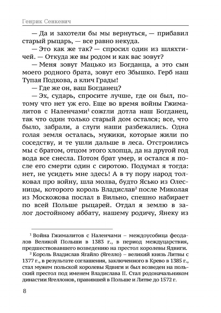 Книга Крестоносцы. Книга первая - фото №10