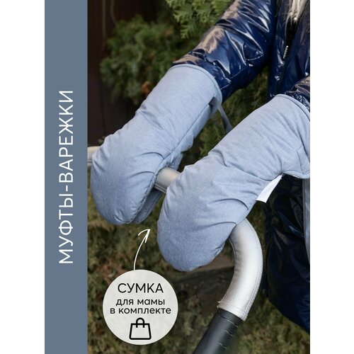 Муфты-варежки для коляски НаследникЪ Выжанова 1990₽