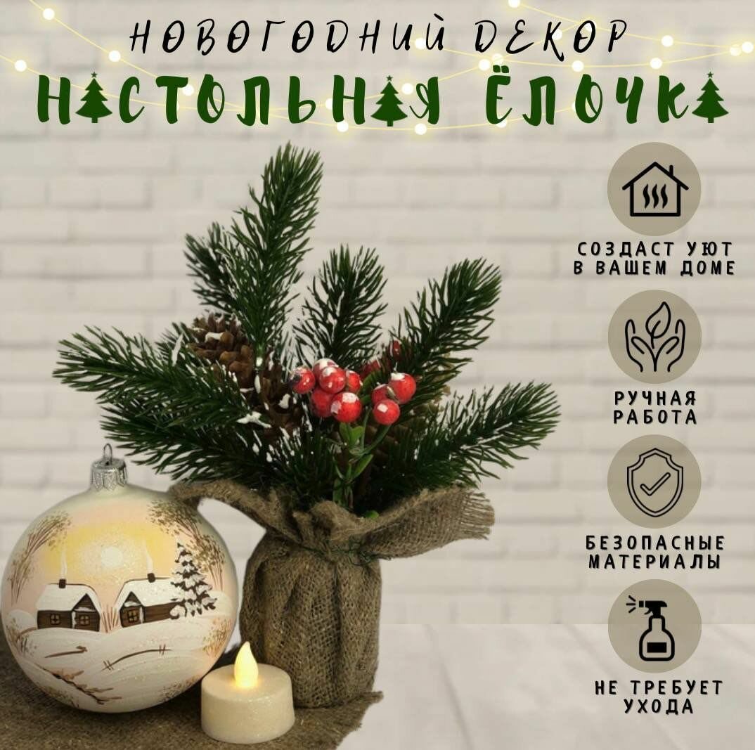 фото Новогодний декор настольная ёлочка в мешковине