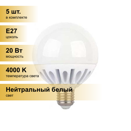 (5 шт.) Светодиодная лампочка Ecola шар G95 E27 20W 4000K 4K 130x95 ребрист. алюм. Premium K7LV20ELC