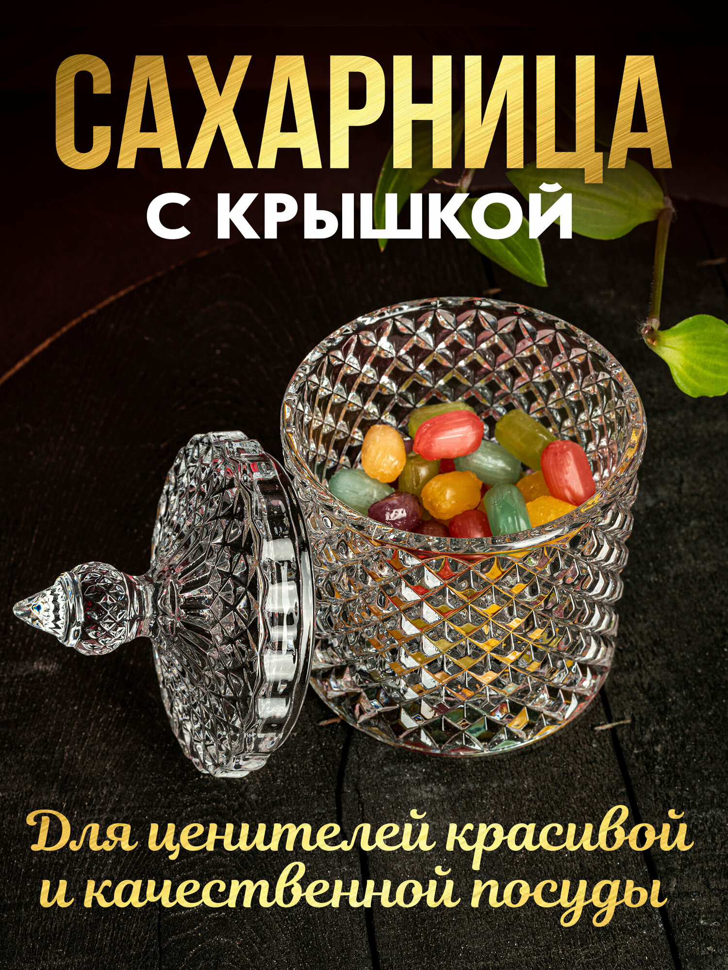 Сахарница с крышкой вытянутая