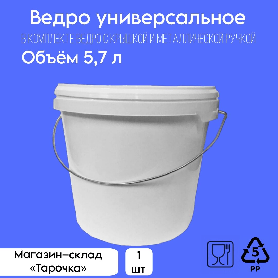 фото Ведро 5,7л с металлической ручкой