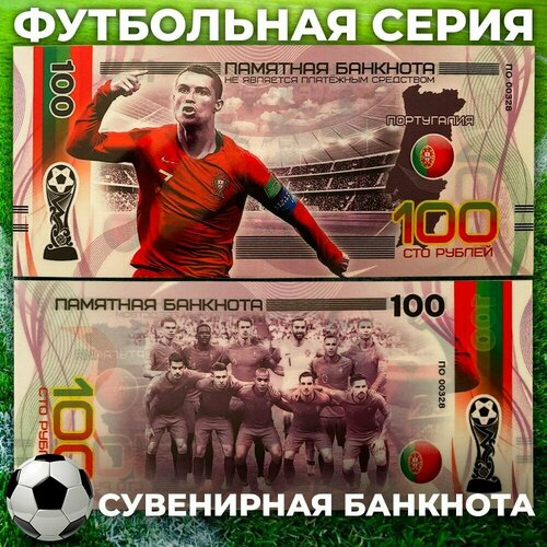 Сувенирная банкнота сборная Португалии по футболу / Криштиану Роналду / в подарок