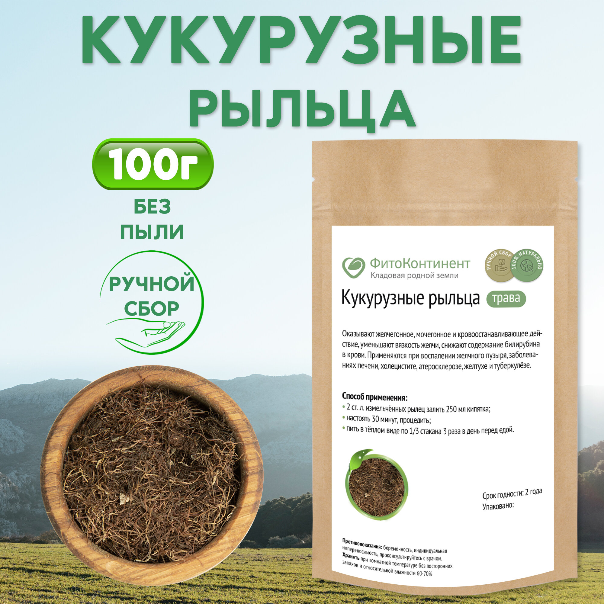 Кукурузные рыльца 100 гр