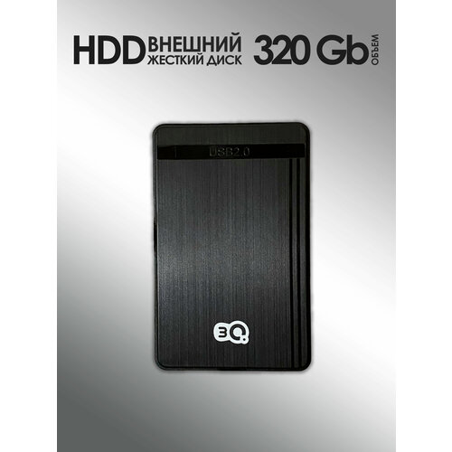 320Гб Внешний жесткий диск 3Q HDD