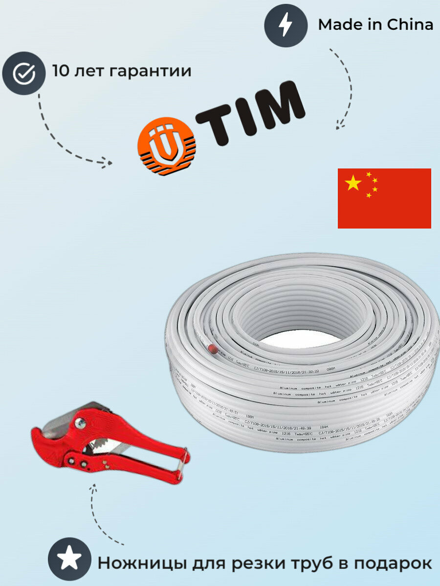 Труба металлопластиковая Tim TPAP 16, D16 мм, DN12 мм, 100 м