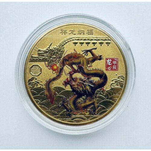 Монета сувенирная Дракон / Символ года 2024