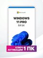 Ключ активации Windows 11 PRO ключ Microsoft, Русский язык, Бессрочная лицензия (Привязка к железу ПК)