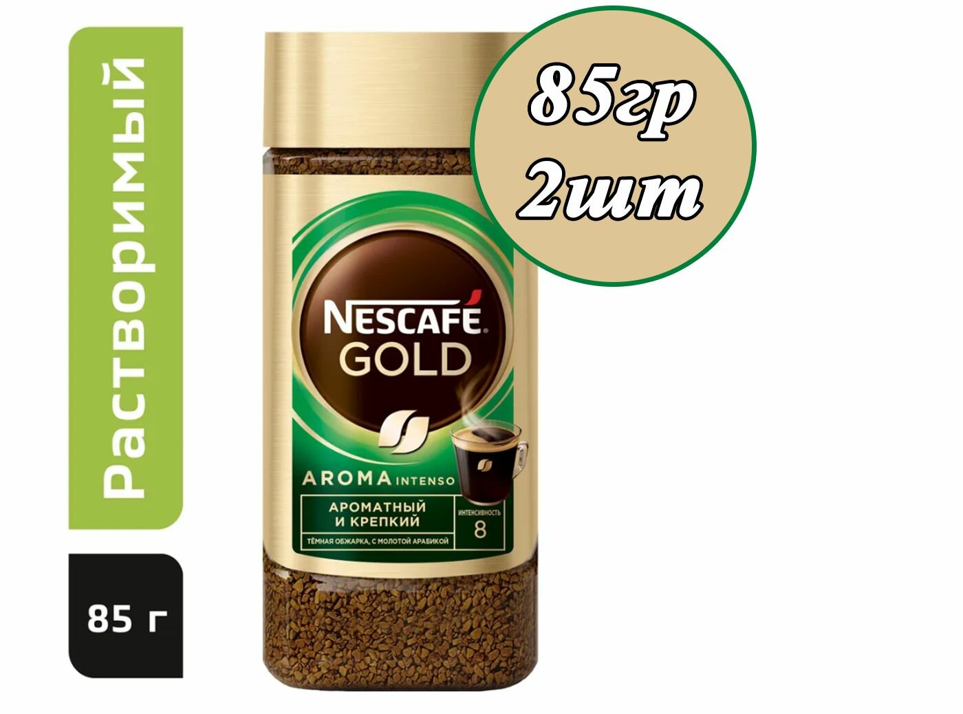 Nescafe Gold Aroma Intenso 85гр х 2шт натуральный растворимый сублимированный кофе