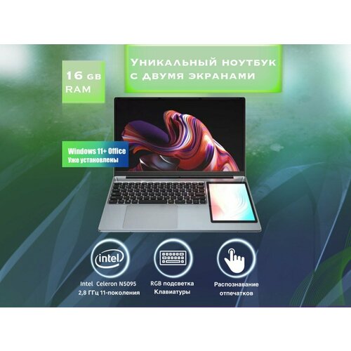 156 Ноутбук 1920x1080 IPS Intel Celeron N5105 RAM 16 ГБ SSD 256 ГБ Windows 11 Pro 2 экрана 3900000₽