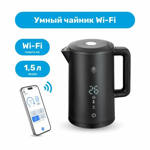 Умный чайник SLS KET-06 WI-FI c поддержкой голосовых ассистентов Алиса Маруся и Салют 649000₽