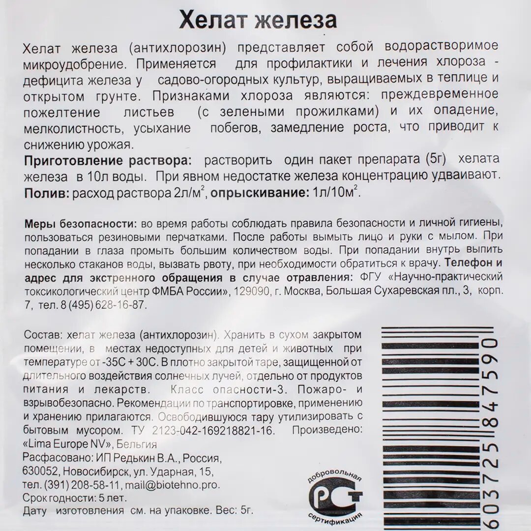 Удобрение Хелат железа 0.005 кг Леруа Мерлен - фото №14