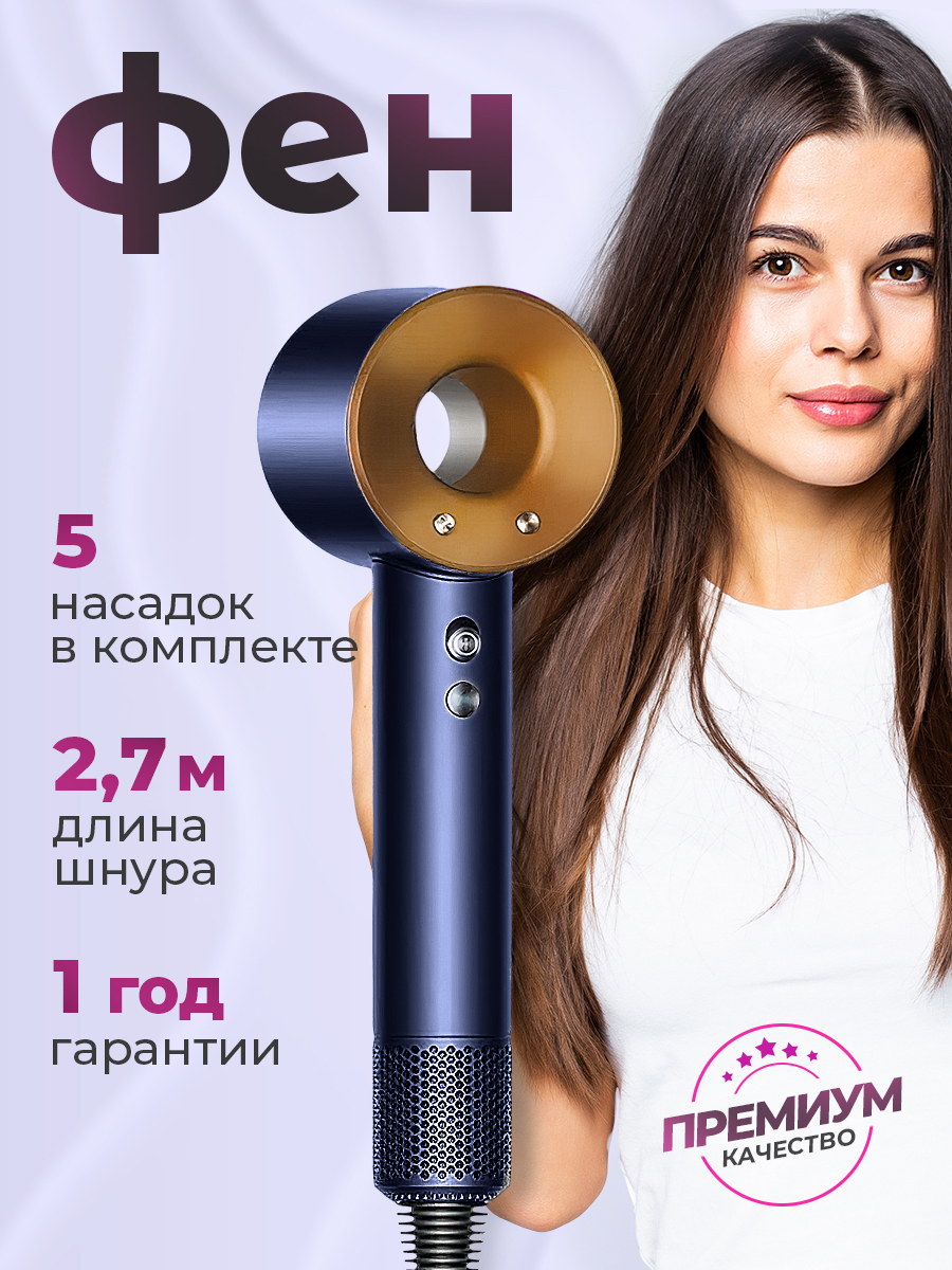 Профессиональный фен для волос iHair-1600 Super Hair Dryer 1600 Вт, 3 режима, 5 магнитных насадок, ионизация воздуха, золотой - фотография № 1