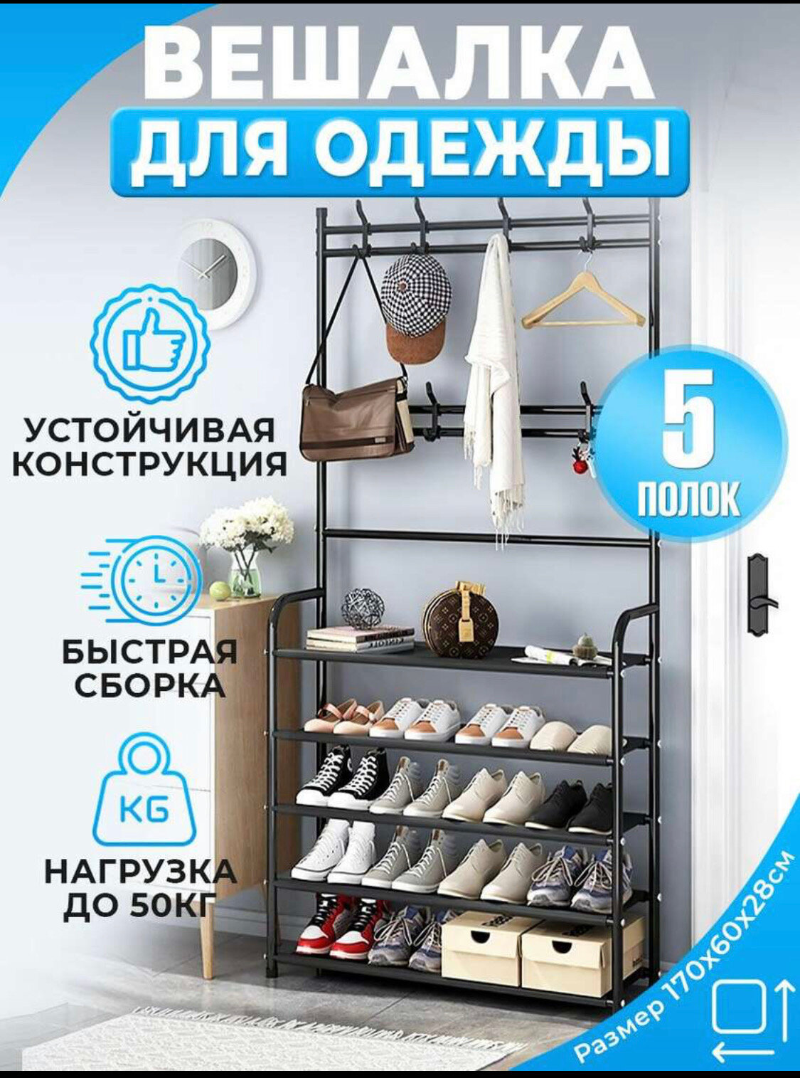 фото Вешалка напольная для одежды металлическая / в прихожую / с крючками / с полками для обуви