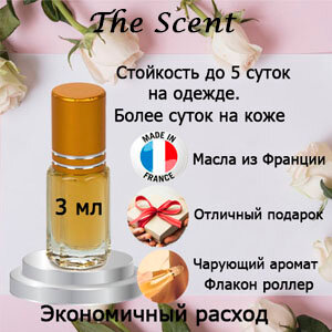 Масляные духи The Scent, женский аромат, 3 мл.