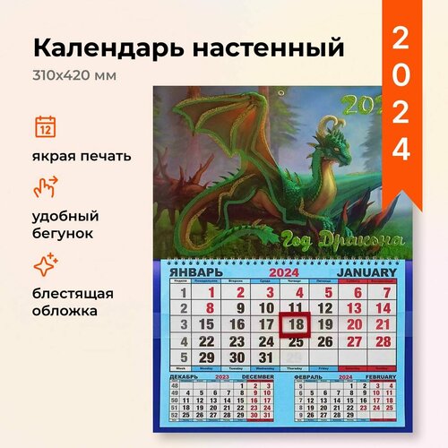 Календарь 2024 с праздниками 