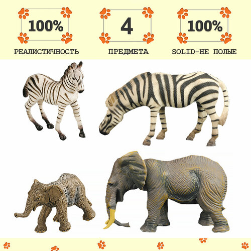 Набор фигурок животных серии Мир диких животных: Семья зебр и семья слонов, 4 предмета