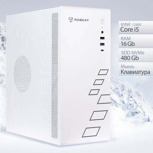 Компьютер Raskat Standart 500 (Intel Core i5 12400, RAM 16Gb, SSD NVMe 480Gb, no OS, kb+ms, white)