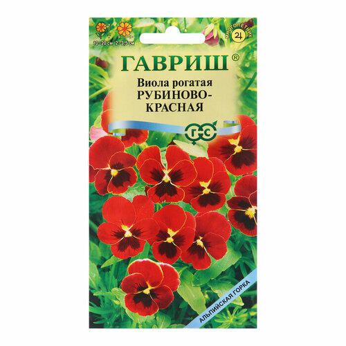 Семена Виола Рубиново-красная, рогатая, 0,01 г семена виола оранжевая рогатая