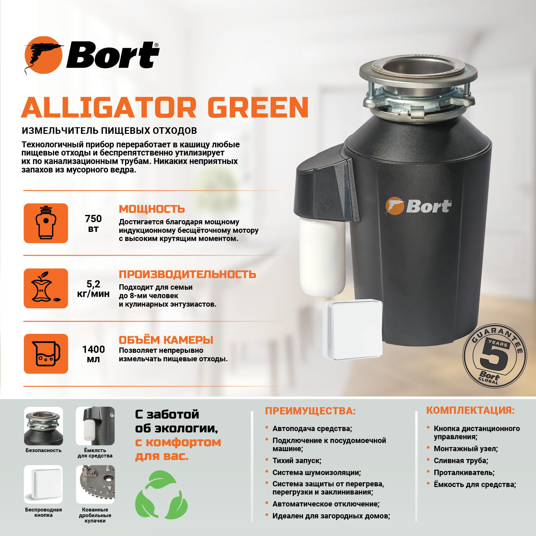 Bort Alligator Green Измельчитель пищевых отходов (93417463) . - фотография № 2